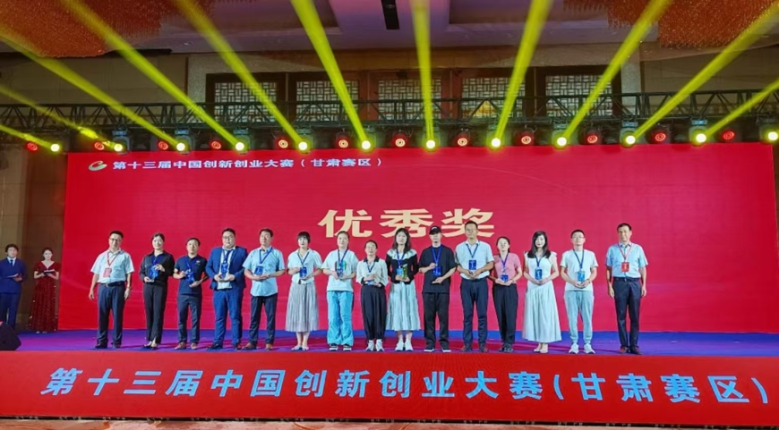 睿陽(yáng)科技在第十三屆中國(guó)創(chuàng)新創(chuàng)業(yè)大賽（甘肅賽區(qū)）決賽中榮獲優(yōu)秀獎(jiǎng)