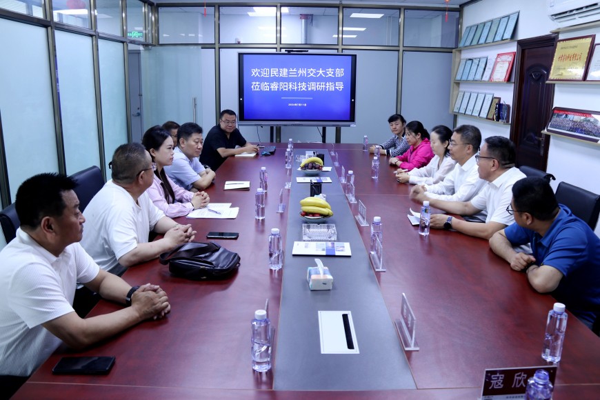 民建蘭州交大支部調(diào)研走訪睿陽(yáng)科技